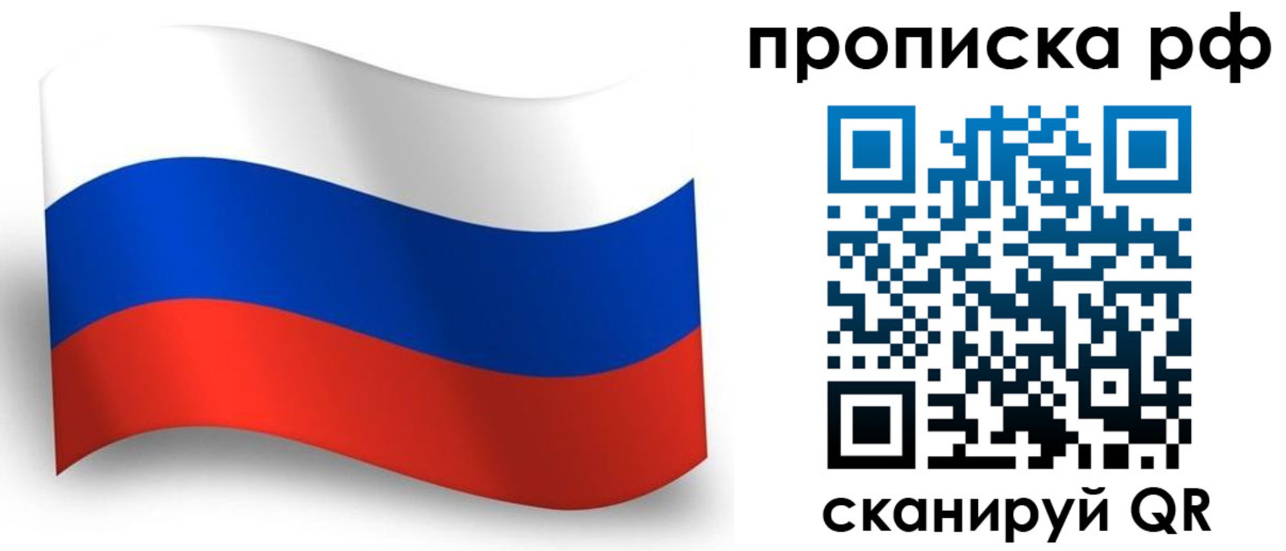 прописка в Ряжске